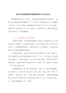 政法队伍教育整顿铲除顽瘴痼疾阶段工作总结汇报