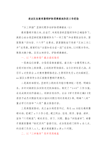 政法队伍教育整顿铲除顽瘴痼疾阶段工作经验