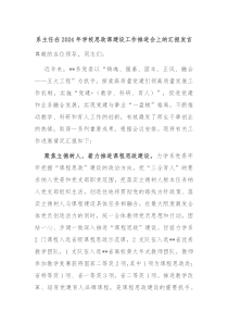 系主任在20XX年学校思政课建设工作推进会上的汇报发言