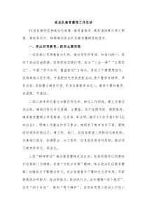 政法队教育整顿工作总结