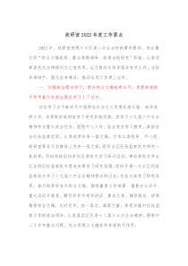 政研室20XX年度工作要点