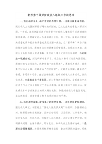 新形势下做好财政收入组织工作的思考