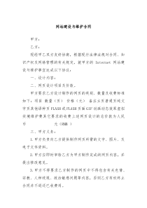 网站建设与维护合同