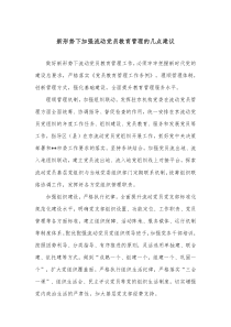 新形势下加强流动党员教育管理的几点建议