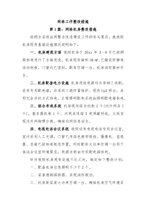 网络工作整改措施
