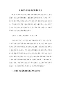 网络时代公民思想道德建设研究