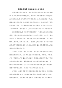 网络舆情网络舆情安全教育知识