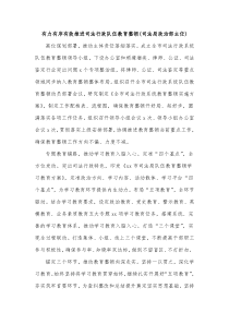 有力有序有效推进司法行政队伍教育整顿司法局政治部主任