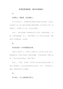 有哪些职场经验越早知道越好