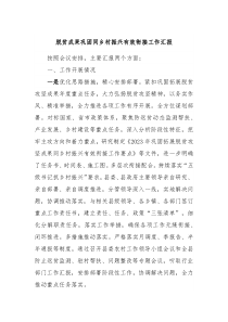 脱贫成果巩固同乡村振兴有效衔接工作汇报