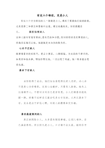 有这六个特征定是小人