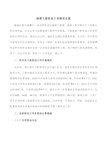 杨柳飞絮防治工作情况汇报