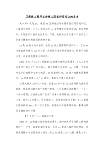 正高级工程师在劳模工匠宣讲活动上的发言