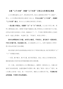 注重三个方面把握三个关系力促公文处理安全高效