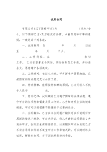 试用合同