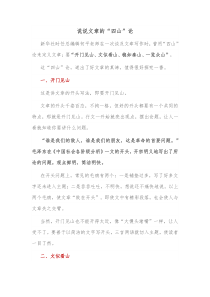 说说文章的四山论
