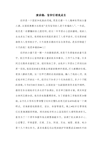 演讲稿信仰引领我成长