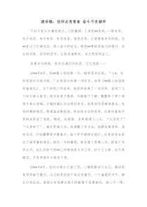 演讲稿信仰点亮青春奋斗不负韶华