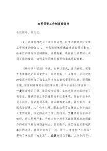 违反保密工作制度检讨书