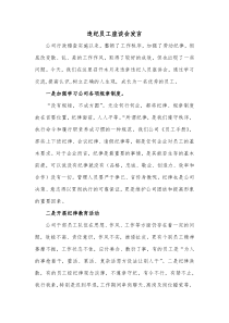 违纪员工座谈会发言