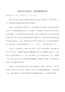 退伍学生代表发言筑梦青春国防有我