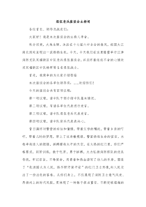 退伍老兵座谈会主持词