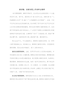 演讲稿在新征程上作表率当榜样
