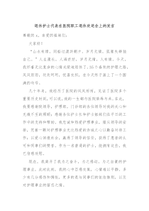 退休护士代表在医院职工退休欢送会上的发言