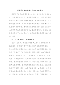 退役军人服务保障工作典型经验做法