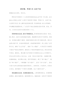 演讲稿昂扬斗志奋发干劲