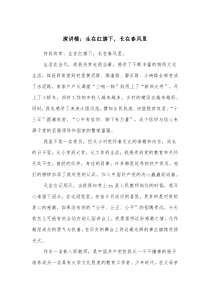 演讲稿生在红旗下长在春风里