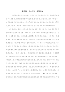 演讲稿用心用情书写忠诚