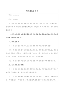 项目廉政协议书