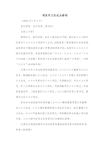 项目开工仪式主持词