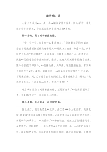演讲稿路