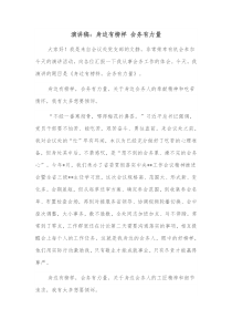 演讲稿身边有榜样会务有力量