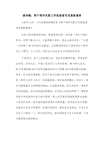 演讲稿转干部作风提工作效能谱写发展新篇章