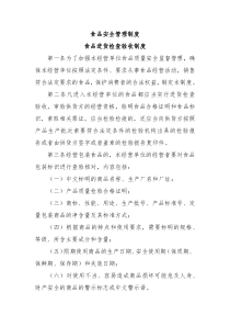 食品安全管理制度