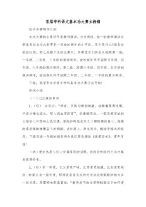 首届学科语文基本功大赛主持稿