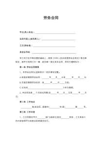 用人单位劳务合同范本