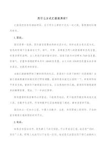 用什么方式汇报效果好