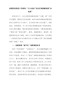 疫情防控典型工作案例五大战法创出区域核酸检测加速度