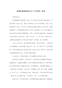 疫情防控期间致全市广大市民的一封信