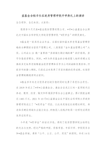 益基金会秘书长在政府管理学院开学典礼上的演讲