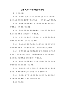 直播间庆五一联欢晚会主持词