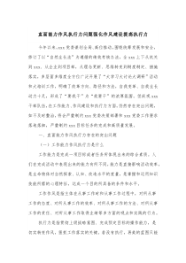 直面能力作风执行力问题强化作风建设提高执行力