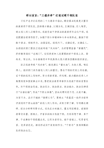 研讨发言三措并举打造过硬干部队伍