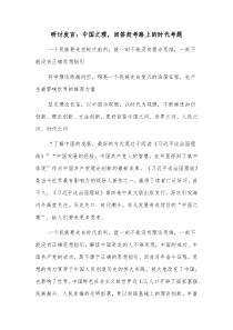 研讨发言中国之理回答赶考路上的时代考题