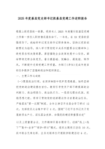2025年度基层党支部书记抓基层党建工作述职报告（企业）