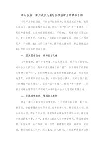 研讨发言努力成长为新时代担当有为的领导干部